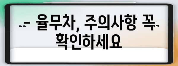 율무차 효능과 복용법 | 주의사항까지 꼼꼼히