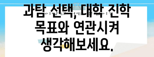 수능 과탐 선택