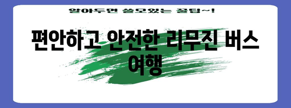 김포공항~강릉 리무진버스 편리한 이용 | 시간표, 요금, 예약법