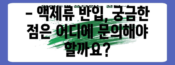 비행기 수하물 액체류 반입 규정 | 수하물과 기내 반입 시 유의점