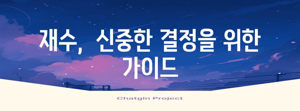 수능 중도 포기 고민, 혼자 끙끙 앓지 마세요| 나에게 맞는 해결책 찾기 | 수능, 재수, 학업, 진로 고민, 상담