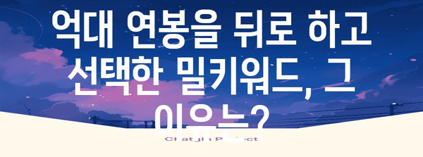 사업 성공 비결 | 억대 연봉에서 밀키워드로