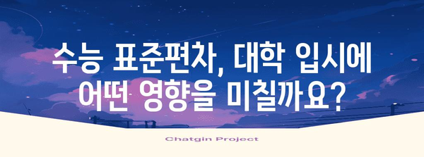 수능 표준편차