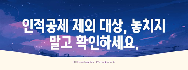 연말정산 인적공제 제외 대상, 꼼꼼히 확인하세요! | 연말정산, 인적공제, 세금, 절세