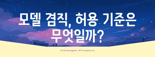 모델 활동 허용 기준과 윤리적 논란 | 국방부 공무원 모델 겸직