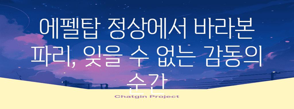 에펠탑