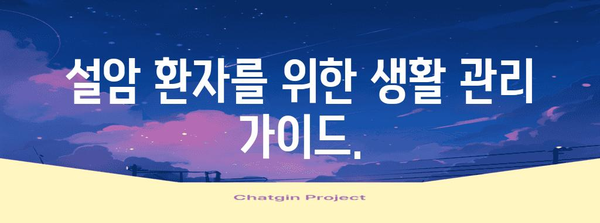 설암 초기 진단 및 대처 | 생존율 증진을 위한 안내서