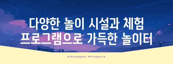 상상아트 놀이터 김포 풍무점 가이드 | 편리한 위치 및 서비스