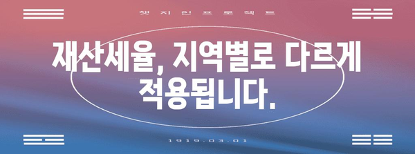 재산세 계산의 모든 것 | 표준 세금 계산법과 과세 세율 가이드