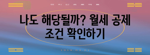 연말정산 대학생 자녀 월세공제 조건
