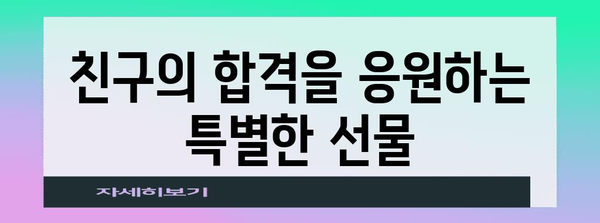 수능 선물 🎁 고민 끝! 합격 기원 선물 추천 | 수능, 합격 선물, 고3 선물, 수험생 선물, 친구 선물