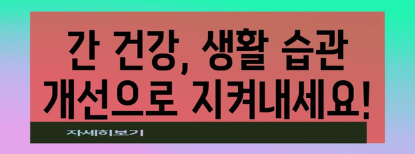 간수치 낮추는 효과적인 6가지 방법