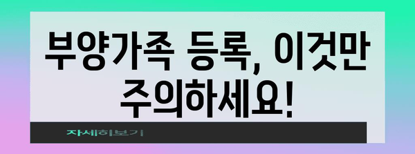 연말정산 부양가족 등록