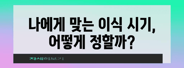 시험관 시술 후 동결배아 이식 최적화 가이드