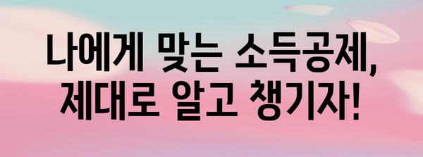 연말정산 환급받는 꿀팁! 환급받는 사람만 아는 핵심 정리 | 연말정산, 환급, 절세, 소득공제, 세금