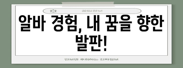 알바 성공 가이드 | 채용부터 관리까지