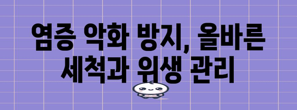 귓볼, 귀 뒤, 귀밑 염증 해결 완벽 가이드 | 피부 관리와 맞춤형 치료