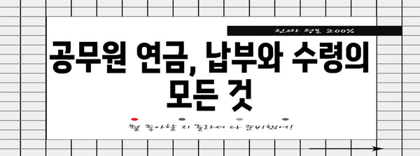 공무원 연금
