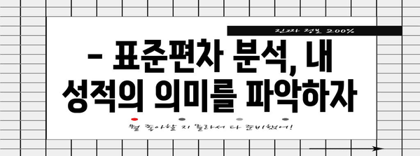 수능 표준편차 분석| 2023학년도 수능 성적, 어떻게 해석해야 할까? | 수능, 성적 분석, 표준편차, 등급컷, 백분위