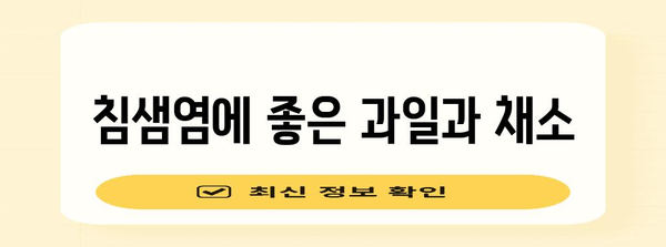 침샘염 완화 가정 요법 | 집에서 할 수 있는 5가지 효과적인 방법