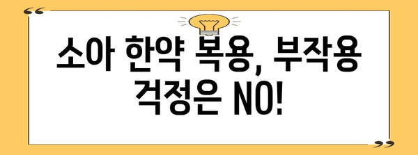 아이들의 건강한 성장을 위한 소아 한약 가이드