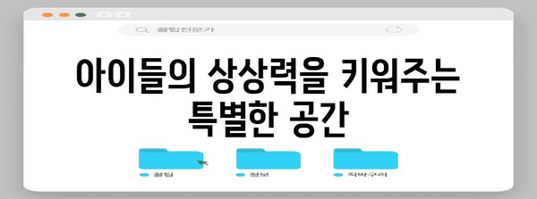 상상아트 놀이터 김포 풍무점 가이드 | 편리한 위치 및 서비스