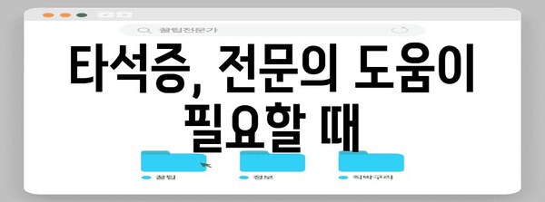 타석증 증상과 치료법 알아두기 | 부음과 불편함 완화하기