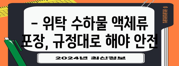 비행기 수하물 액체류 반입 규정 | 수하물과 기내 반입 시 유의점