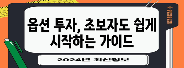콜옵션 & 풋옵션 완벽 이해| 개념, 전략, 활용 가이드 | 파생상품, 투자 전략, 위험관리