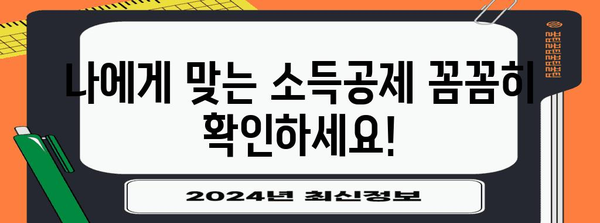 연말정산 현금 돌려받는 꿀팁! 놓치지 말고 챙겨보세요 | 연말정산, 환급, 소득공제, 세금