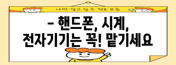 수능 반입금지 물품