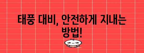 태풍