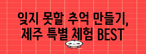 제주 커플 여행 필수 코스 | 공항마사지부터 카니아로마까지