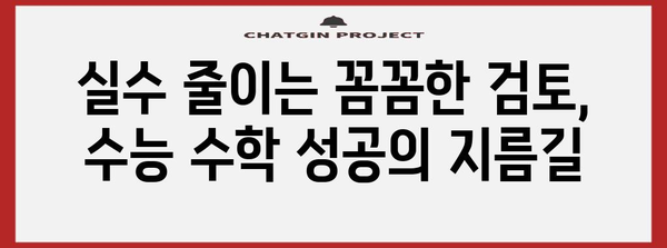 수능 수학 푸는 순서