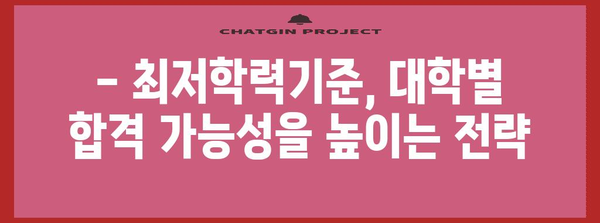2023 수능 최저 충족 비율 분석| 대학별, 학과별 현황 비교 | 수능, 최저학력기준, 대입전략