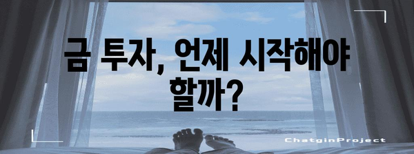 금값 급등 분석 | 원인, 미래 전망, 투자 전략