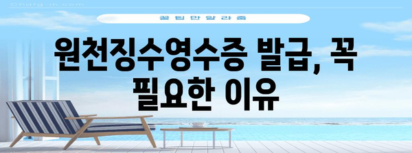 연말정산 원천징수영수증 발급