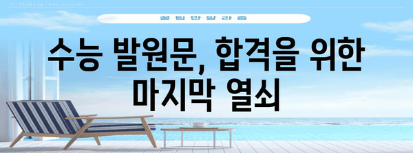 수능 발원문
