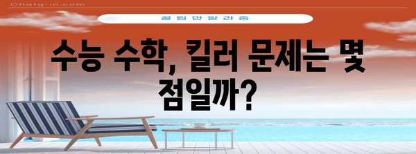 수능 수학 배점