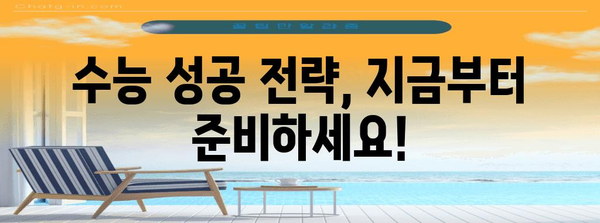 수능 불안 극복, 나만의 맞춤 전략 | 수능, 스트레스 관리, 학습 전략, 시험 불안, 성공 전략