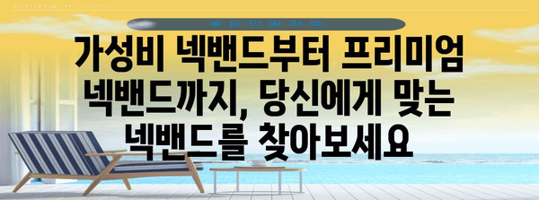 넥밴드 추천 | 소리와 편안함을 극대화하는 완벽한 선택