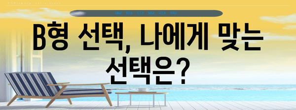 수능 b형
