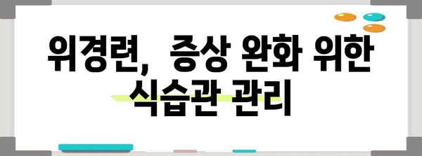 위경련 대처법 | 원인 파악과 응급 처치