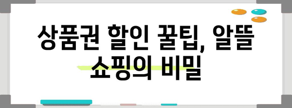 명지신세계 상품권 사용 가이드! 부산 쇼핑 명품 즐기는 비법