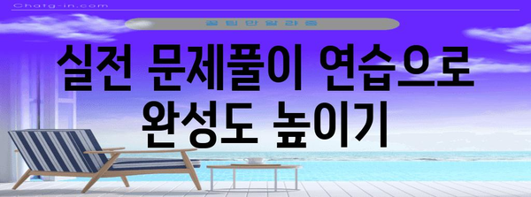 수능 프랑스어 만점을 위한 완벽 학습 로드맵 | 수능, 프랑스어, 학습 전략, 고득점, 시험 대비