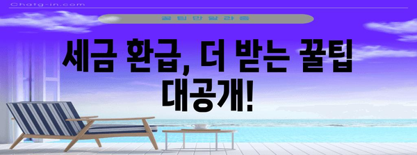 연말정산 바로가기| 놓치지 말아야 할 필수 정보 & 절세 팁 | 연말정산, 소득공제, 세금 환급, 절세