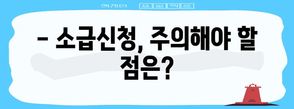 연말정산 소급신청 완벽 가이드 | 환급받는 방법, 기간, 서류, 주의사항