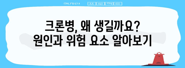 크론병의 원인, 증상, 최적 식이법