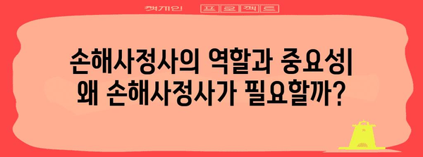 손해사정사가 되는 길| 자격증 취득부터 전문가로 성장하기까지 | 손해사정사 자격증, 손해사정사 시험, 손해사정 전문가