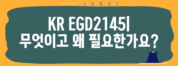 KR EGD2145 활용 안내 | 상세 정보에서 활용까지